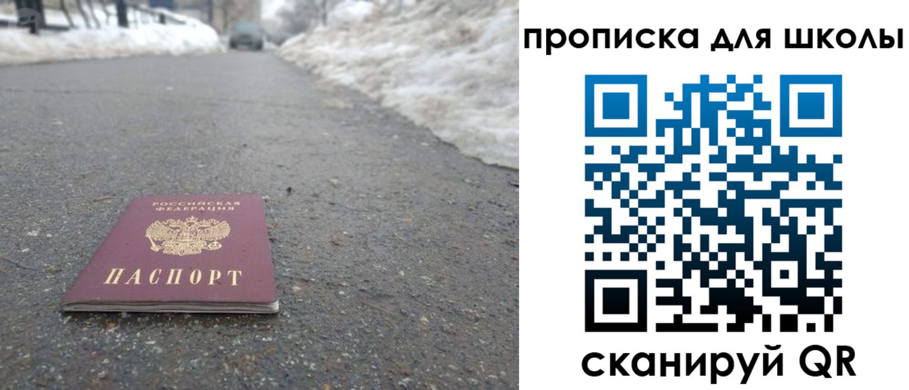 прописка для школы в Южно-Сахалинске