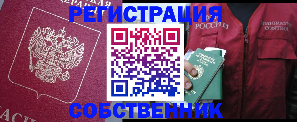 прописка 2025 в Южно-Сахалинске