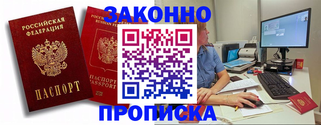 прописка для военкомата в Южно-Сахалинске
