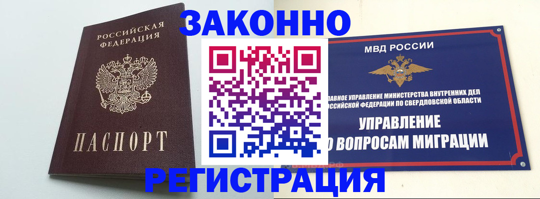 прописка 2025 в Южно-Сахалинске