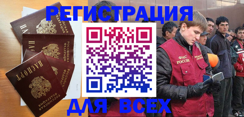 прописка регистрация в Южно-Сахалинске