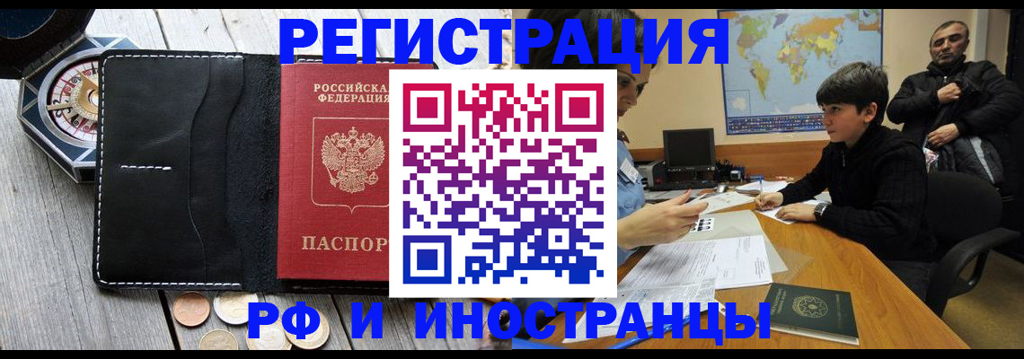 прописка в Южно-Сахалинске