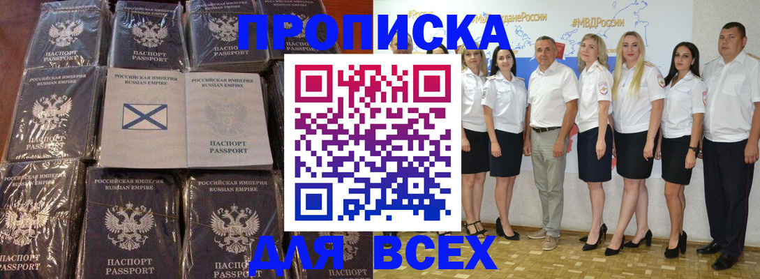 временная регистрация в Южно-Сахалинске